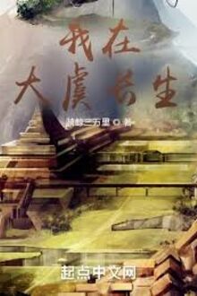 Ta Tại Đại Ngu Trường Sinh đọc online