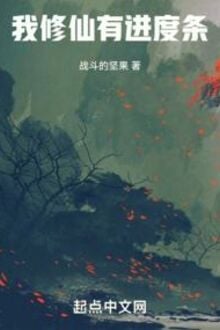 Ngã Tu Tiên Hữu Tiến Độ Điều đọc online