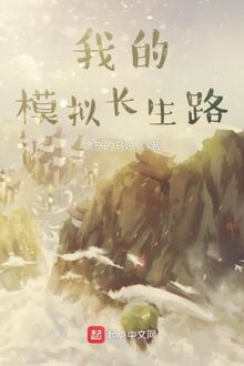 Ta Mô Phỏng Trường Sinh Lộ (Dịch) đọc online