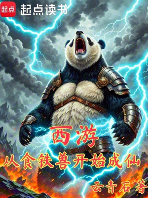 Tây Du: Từ Thực Thiết Thú Bắt Đầu Thành Tiên đọc online