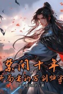 Thả Câu Mười Năm, Tư Chất Bình Thường Ta Lặng Yên Thành Thánh đọc online