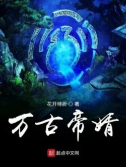 Vạn Cổ Đế Tế đọc online