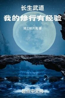 Võ Đạo Trường Sinh, Ta Tu Hành Có Kinh Nghiệm đọc online