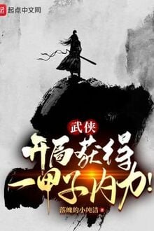 Võ Hiệp: Bắt Đầu Thu Hoạch Được Một Giáp Nội Lực! đọc online