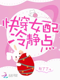 Xuyên Nhanh: Nữ Xứng, Bình Tĩnh Một Chút đọc online