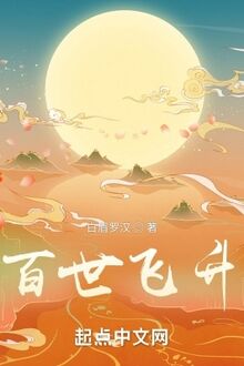 Bách Thế Phi Thăng