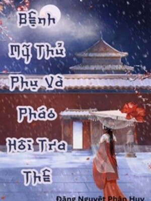 Bệnh Mỹ Thủ Phụ & Pháo Hôi Tra Thê