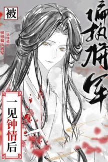 Bị Tướng Quân Vô Sỉ Yêu Từ Cái Nhìn Đầu Tiên