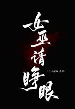 Dạ Sắc Thâm Xử (Sâu Thẳm Trong Đêm) đọc online