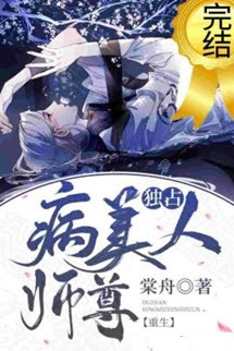 Độc Chiếm Mỹ Nhân Sư Tôn Bệnh Kiều