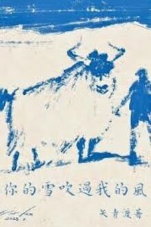 Khi Tuyết Bay Qua Gió