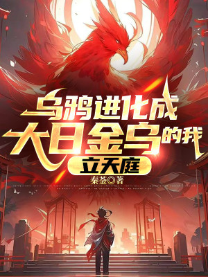 Quạ Đen Tiến Hóa Thành Đại Nhật Kim Ô Ta, Lập Thiên Đình