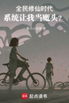 Ta Hợp Pháp Tu Tiên, Dựa Vào Cái Gì Gọi Ta Ma Đầu?