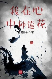 Ta Ở Trong Lòng Loại Hoa Sen